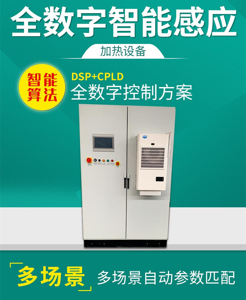 全數(shù)字智能加熱設(shè)備