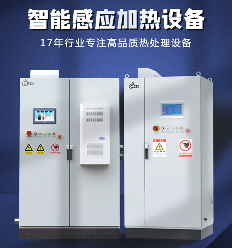 智能感應加熱設(shè)備
