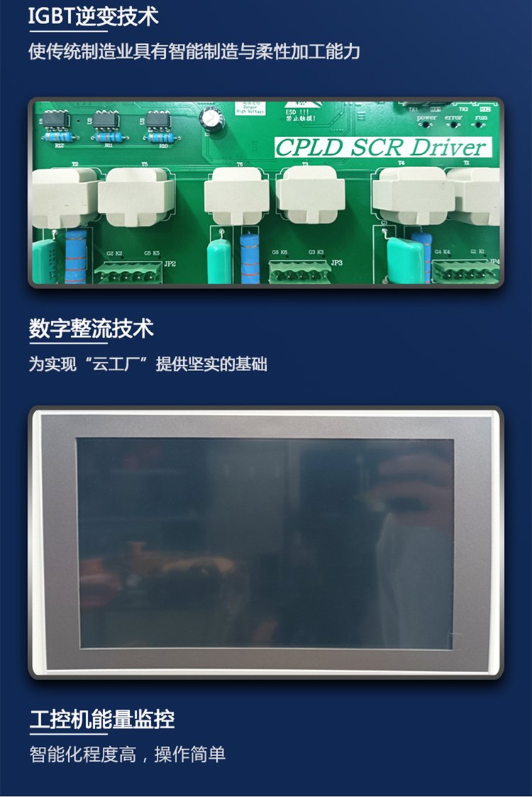 智能加熱設(shè)備逆變技術(shù)和云工廠能量監(jiān)控